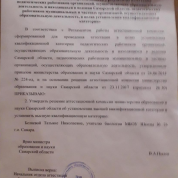 Выписка из приказа о последней аттестации на высшую категорию