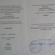 Удостоверение