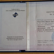 Удостоверение