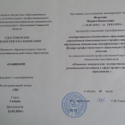 Удостоверение