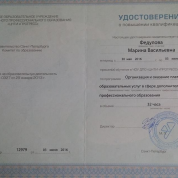 Удостоверение