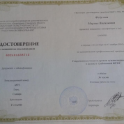 Удостоверение