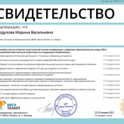 Свидетельство