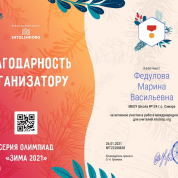 Благодарность