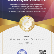 Благодарность