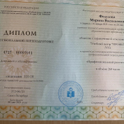 Диплом "Профессиональный репетитор"