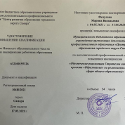 Удостоверение о повышении квалификации