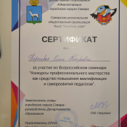 Сертификат участия в семинаре