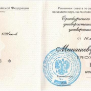 Диплом кандидата исторических наук