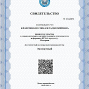 Сертификат МЦКО