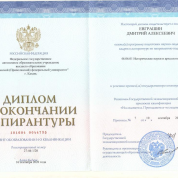 Диплом об окончании аспирантуры