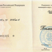 Диплом кандидата исторических наук