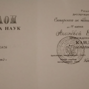 Диплом кандидата исторических наук