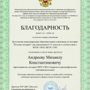 БЛАГОДАРНОСТЬ