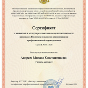 СЕРТИФИКАТ РЕЦЕНЗЕНТА