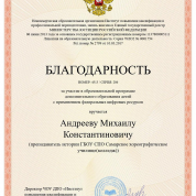 БЛАГОДАРНОСТЬ ЗА УЧАСТИЕ В ФЕДЕРАЛЬНОЙ  ЦИФРОВОЙ ПРОГРАММЕ