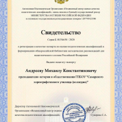 СВИДЕТЕЛЬСТВО ЭКСПЕРТА