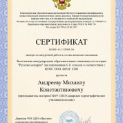 СЕРТИФИКАТ ЭКСПЕРТА ПО ВНЕУРОЧНОЙ РАБОТЕ