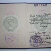 Диплом о высшем образовании 