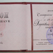 Диплом кандидата наук 