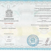 Диплом политолога