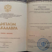 Диплом бакалавра