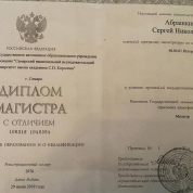 Диплом магистра