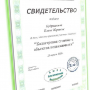 Свидетельство