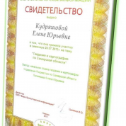 Свидетельство