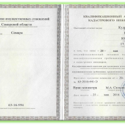 Квалификационный аттестат