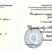 Диплом кандидата экономических наук