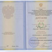 Диплом о высшем образовании