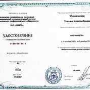 Удостоверение