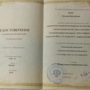 Удостоверение