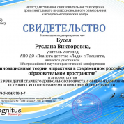 Свидетельство