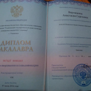 Диплом бакалавра