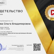 Свидетельство о прохождении курсов по видеоурокам