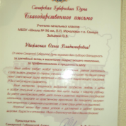 Благодарственное письмо от Самарской городской Думы