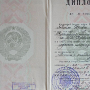 Диплом об образовании