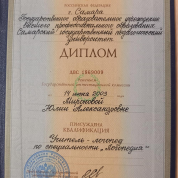 Диплом о высшем профессиональном образовании