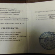 Свидетельство