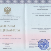 Диплом специалиста