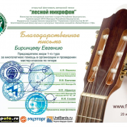 Благодарственное письмо