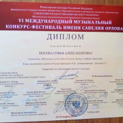 Диплом международного конкурса 