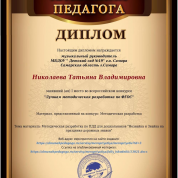 Альманах педагога