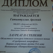 Диплом Лауреата 2 степени"Серебряный микрофон"