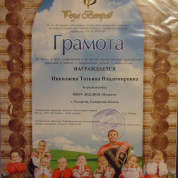 Почетная грамота