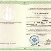 Удостоверение