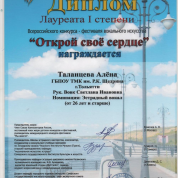 Всероссийский конкурс "Вершина мастерства", Лауреат 1 степени