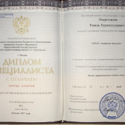 Диплом специалиста с отличием